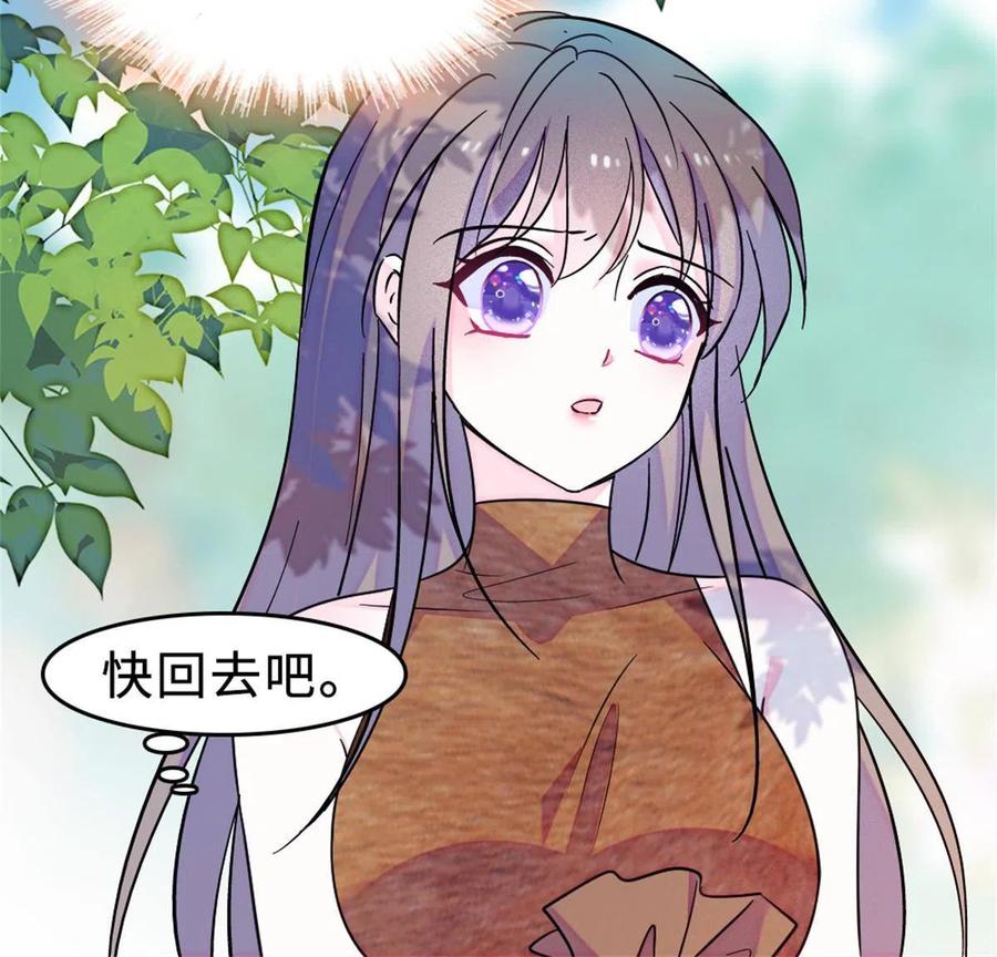 《萌动兽世（我在兽世攻略美男）》71 是你忘了我 第30页