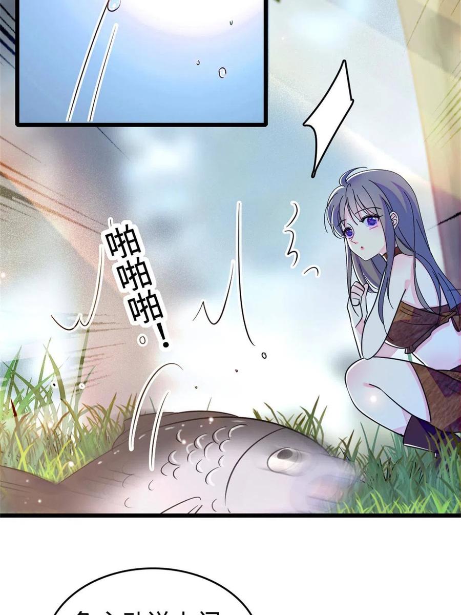 《萌动兽世（我在兽世攻略美男）》71 是你忘了我 第21页