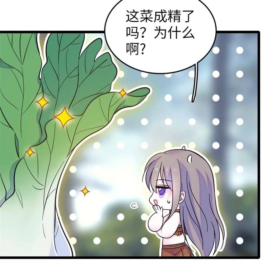 《萌动兽世（我在兽世攻略美男）》71 是你忘了我 第6页