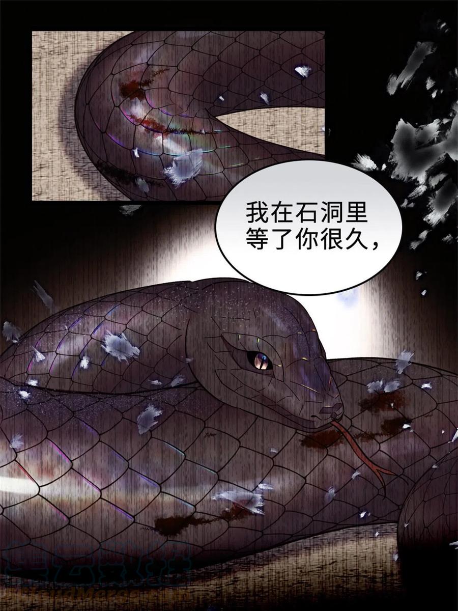 《萌动兽世（我在兽世攻略美男）》71 是你忘了我 第40页
