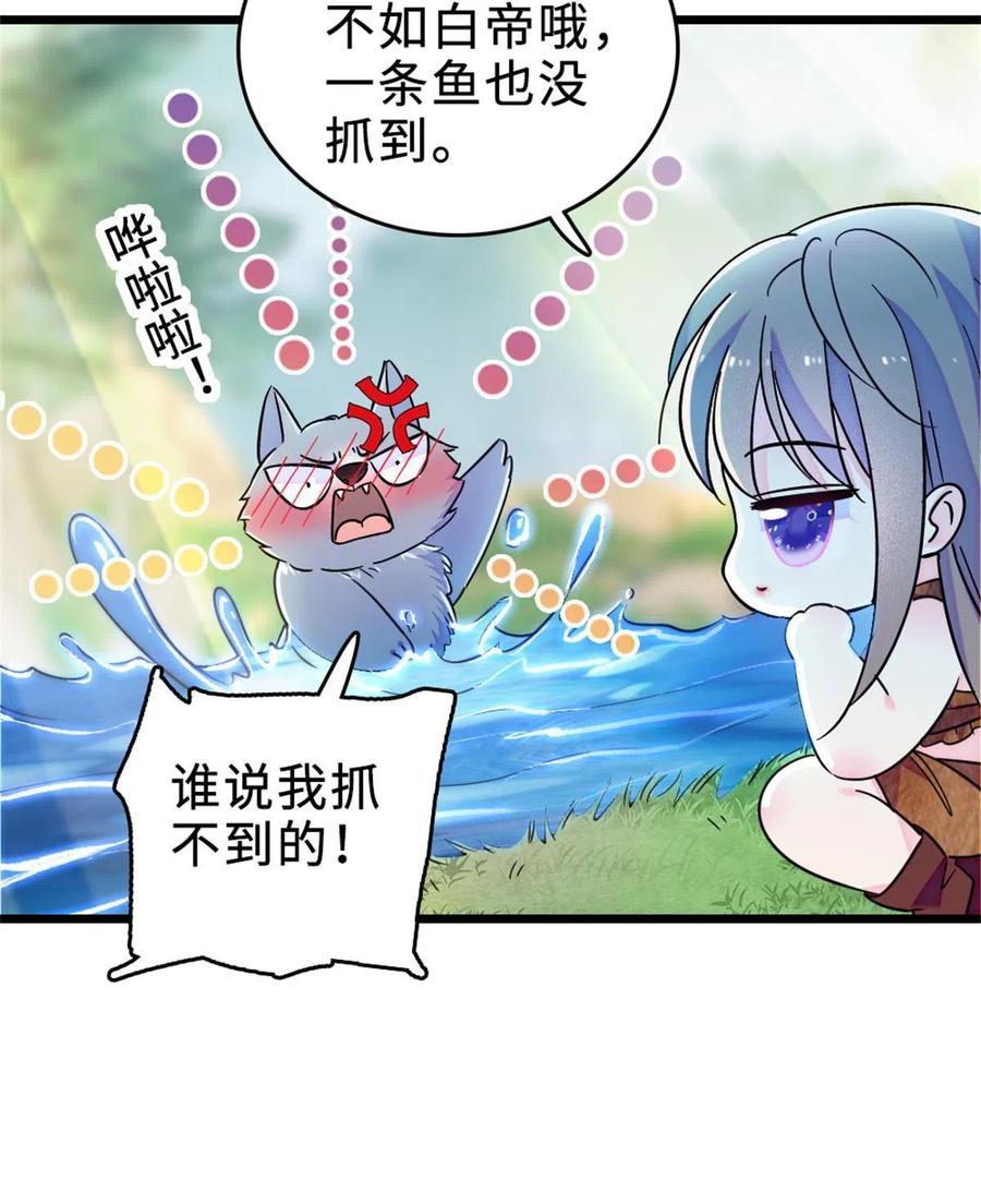 《萌动兽世（我在兽世攻略美男）》71 是你忘了我 第18页