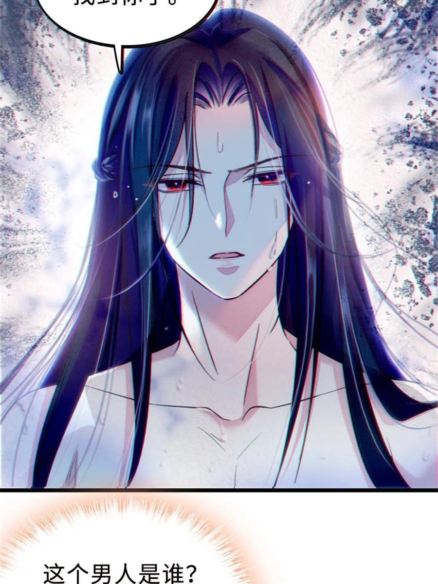 《萌动兽世（我在兽世攻略美男）》71 是你忘了我 第33页