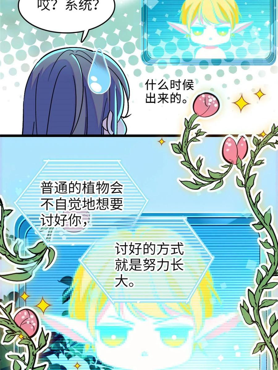 《萌动兽世（我在兽世攻略美男）》71 是你忘了我 第8页