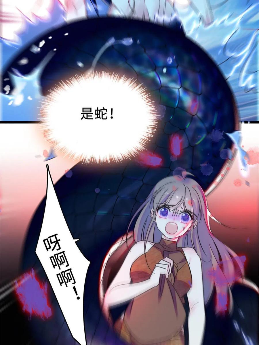 《萌动兽世（我在兽世攻略美男）》71 是你忘了我 第51页