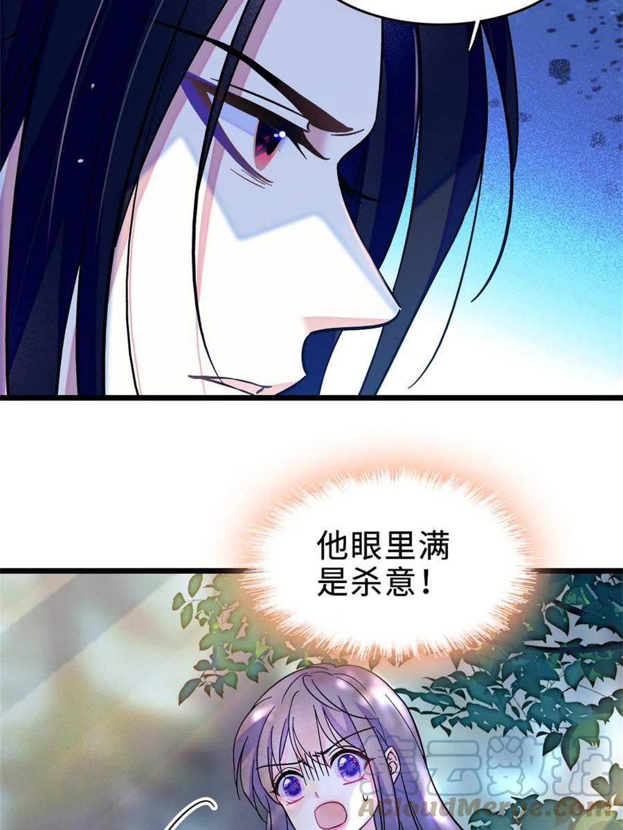 《萌动兽世（我在兽世攻略美男）》71 是你忘了我 第46页