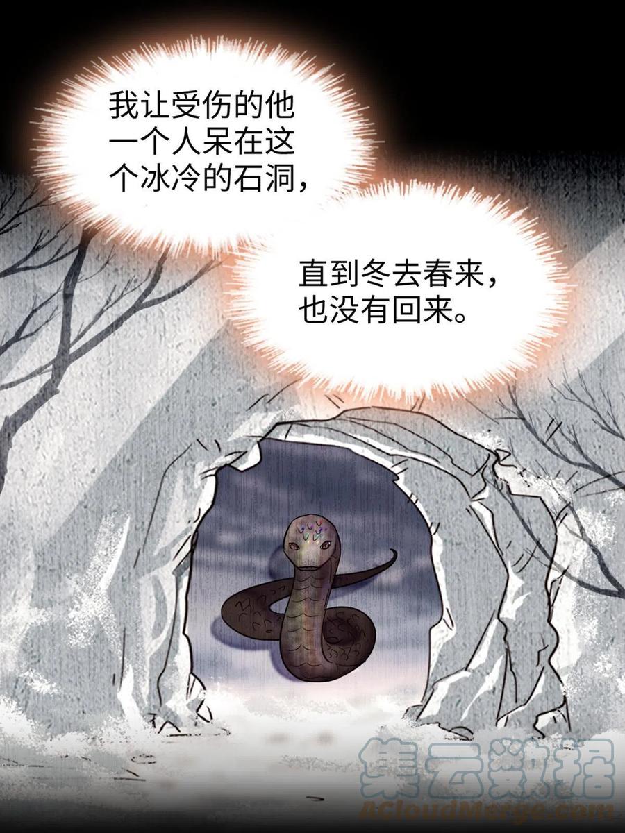 《萌动兽世（我在兽世攻略美男）》72 不如永远留下来 第49页