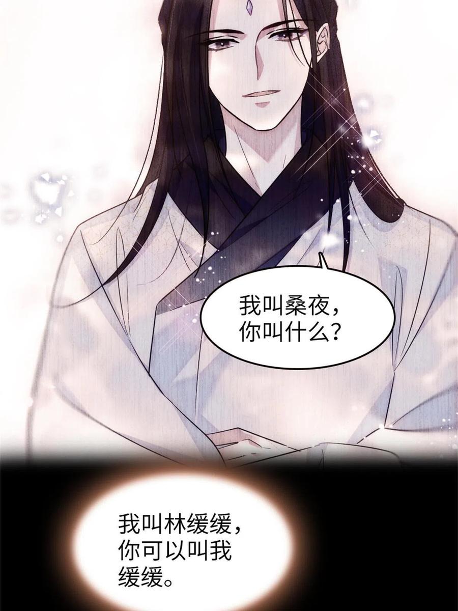 《萌动兽世（我在兽世攻略美男）》72 不如永远留下来 第39页