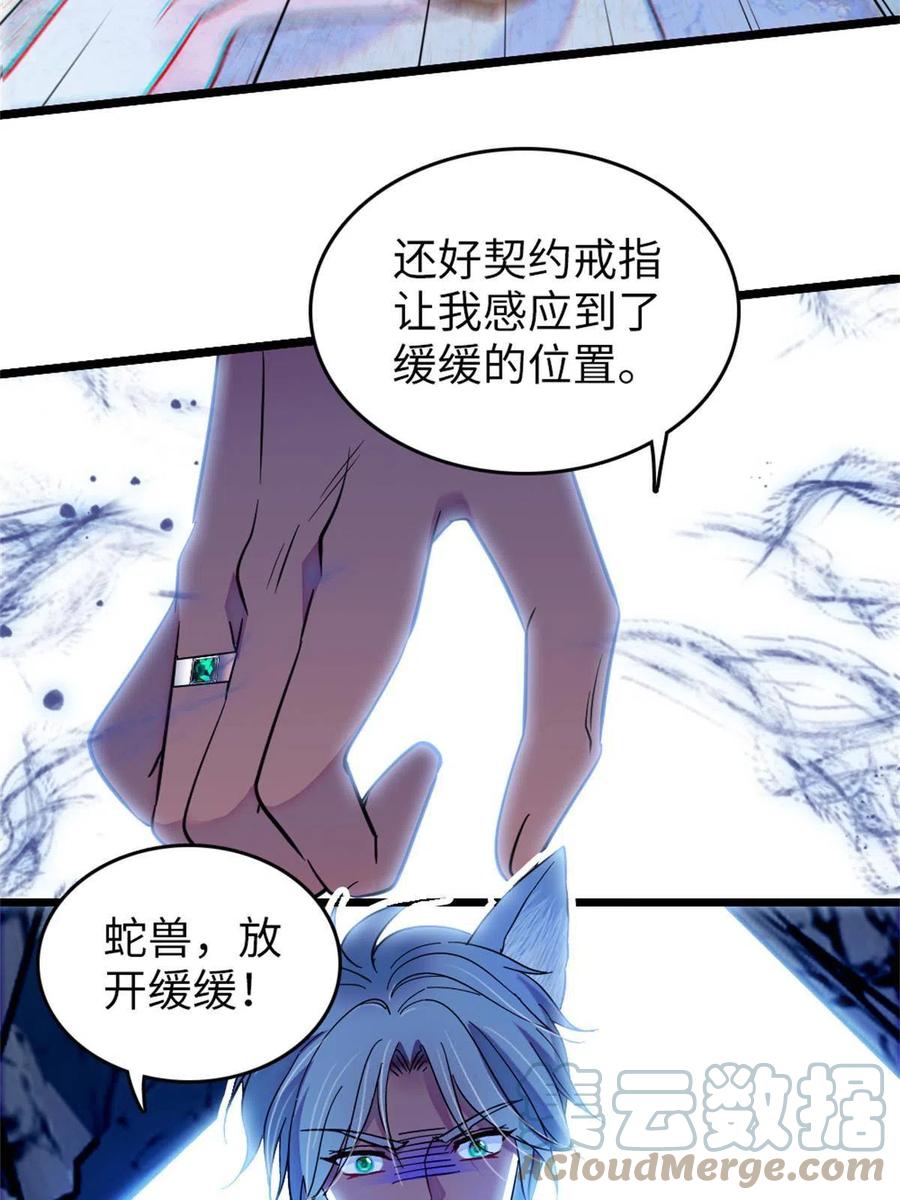 《萌动兽世（我在兽世攻略美男）》72 不如永远留下来 第55页