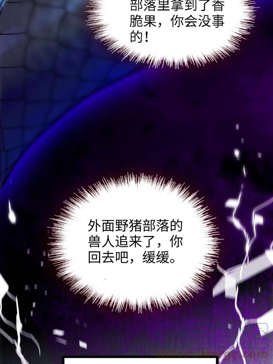 《萌动兽世（我在兽世攻略美男）》72 不如永远留下来 第43页