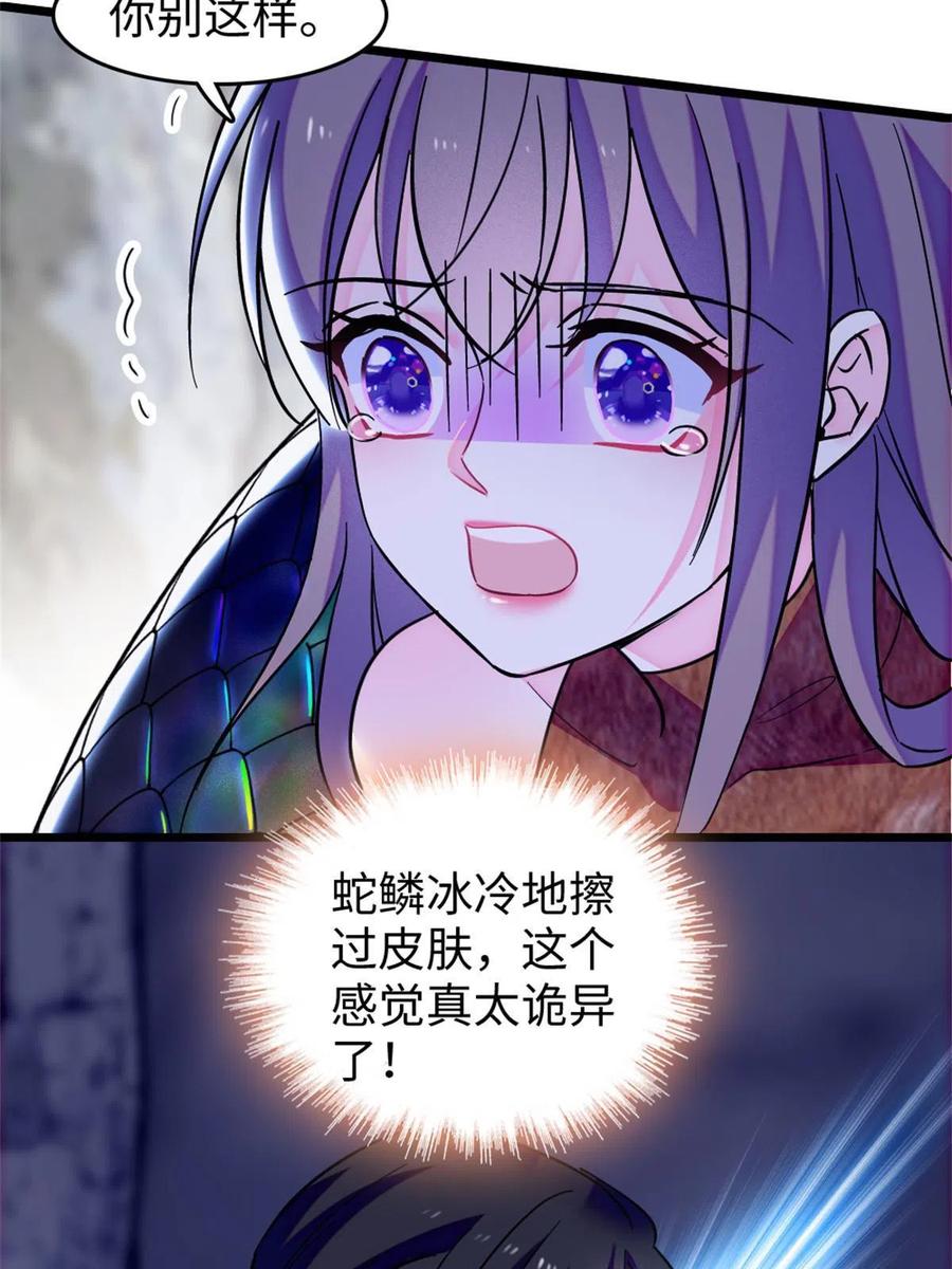 《萌动兽世（我在兽世攻略美男）》72 不如永远留下来 第20页