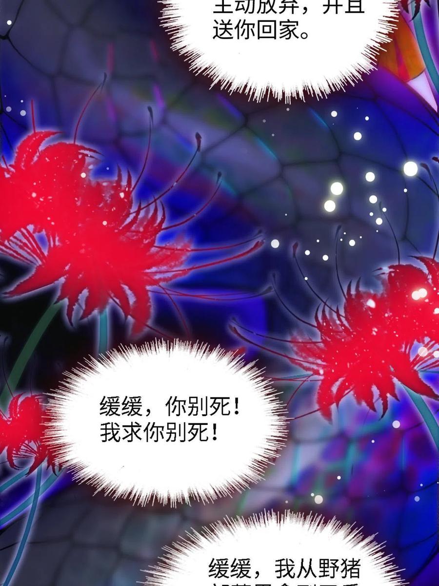 《萌动兽世（我在兽世攻略美男）》72 不如永远留下来 第42页
