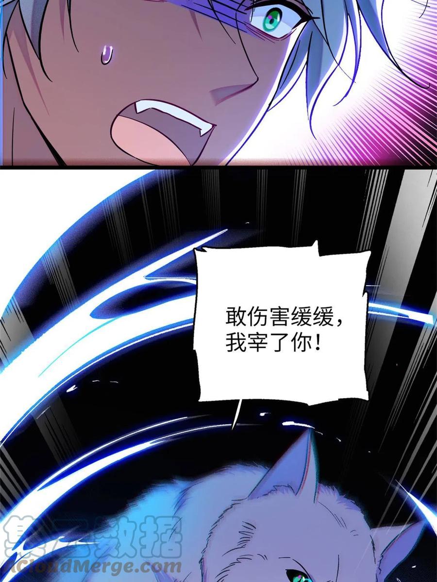 《萌动兽世（我在兽世攻略美男）》72 不如永远留下来 第58页