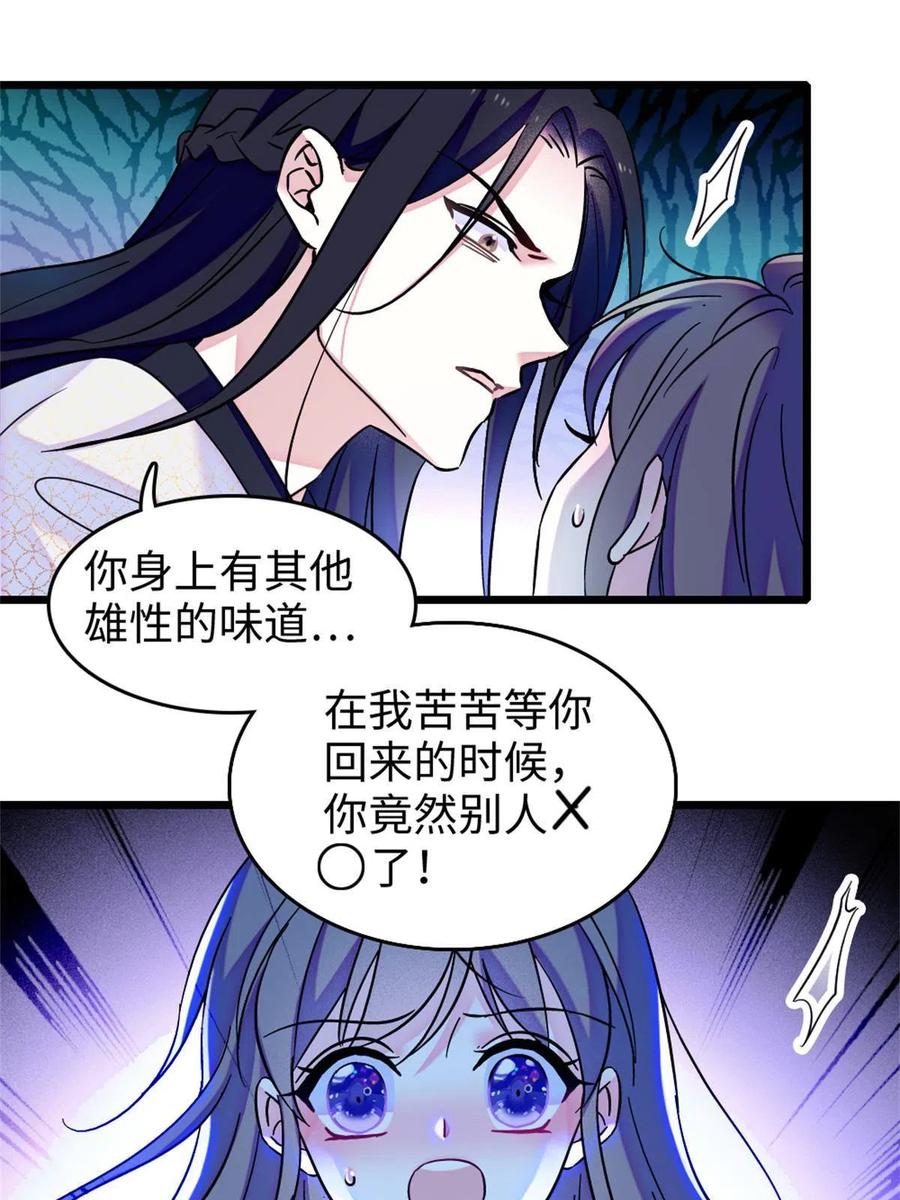 《萌动兽世（我在兽世攻略美男）》72 不如永远留下来 第24页