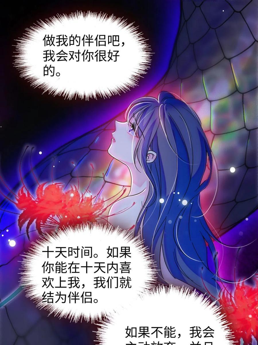《萌动兽世（我在兽世攻略美男）》72 不如永远留下来 第41页