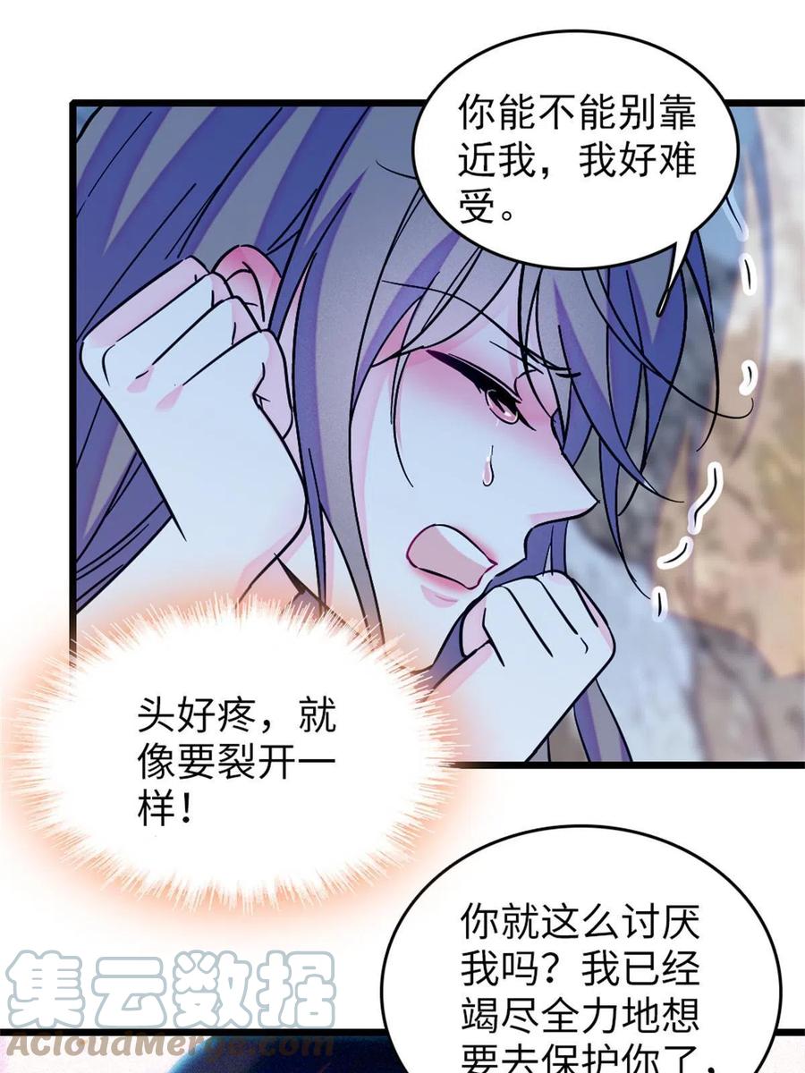 《萌动兽世（我在兽世攻略美男）》72 不如永远留下来 第31页