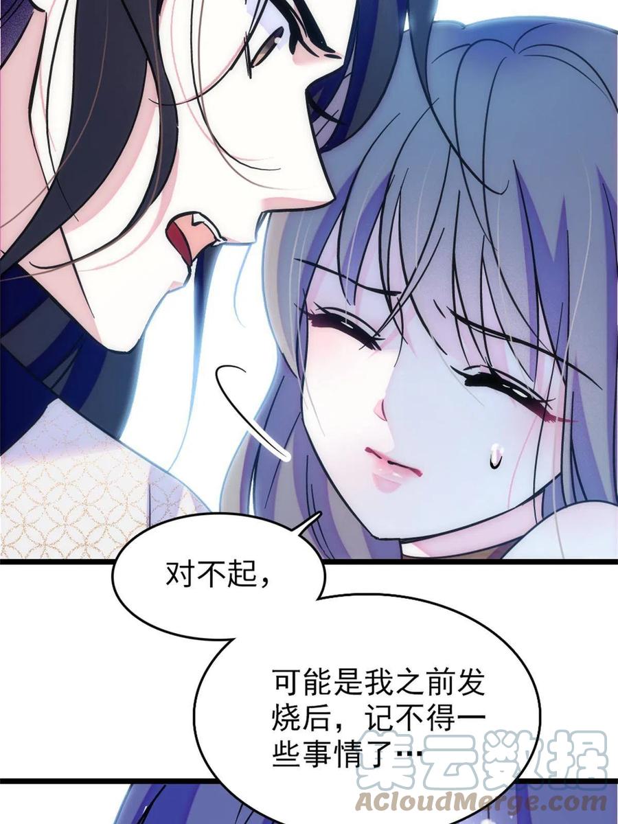 《萌动兽世（我在兽世攻略美男）》72 不如永远留下来 第16页