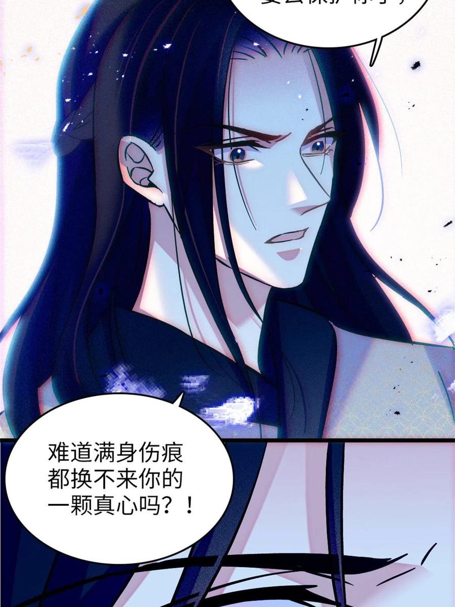 《萌动兽世（我在兽世攻略美男）》72 不如永远留下来 第32页