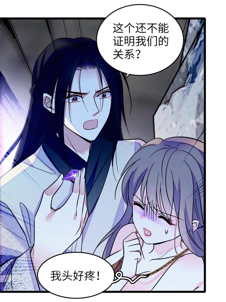 《萌动兽世（我在兽世攻略美男）》72 不如永远留下来 第30页