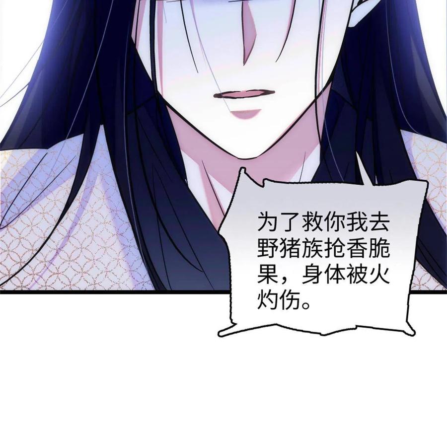 《萌动兽世（我在兽世攻略美男）》72 不如永远留下来 第14页