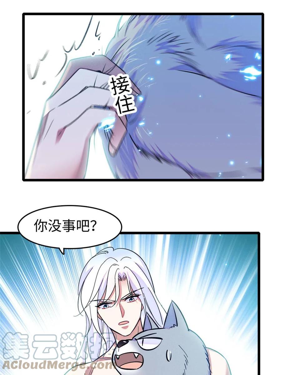 《萌动兽世（我在兽世攻略美男）》73 最后还是我一个人 第7页