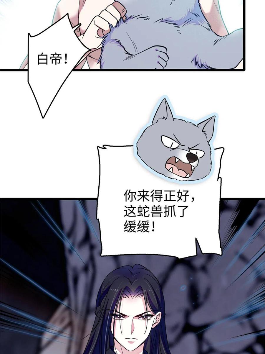 《萌动兽世（我在兽世攻略美男）》73 最后还是我一个人 第8页