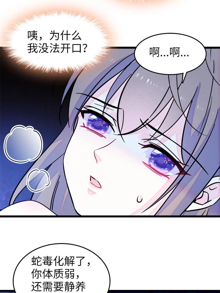 《萌动兽世（我在兽世攻略美男）》73 最后还是我一个人 第32页