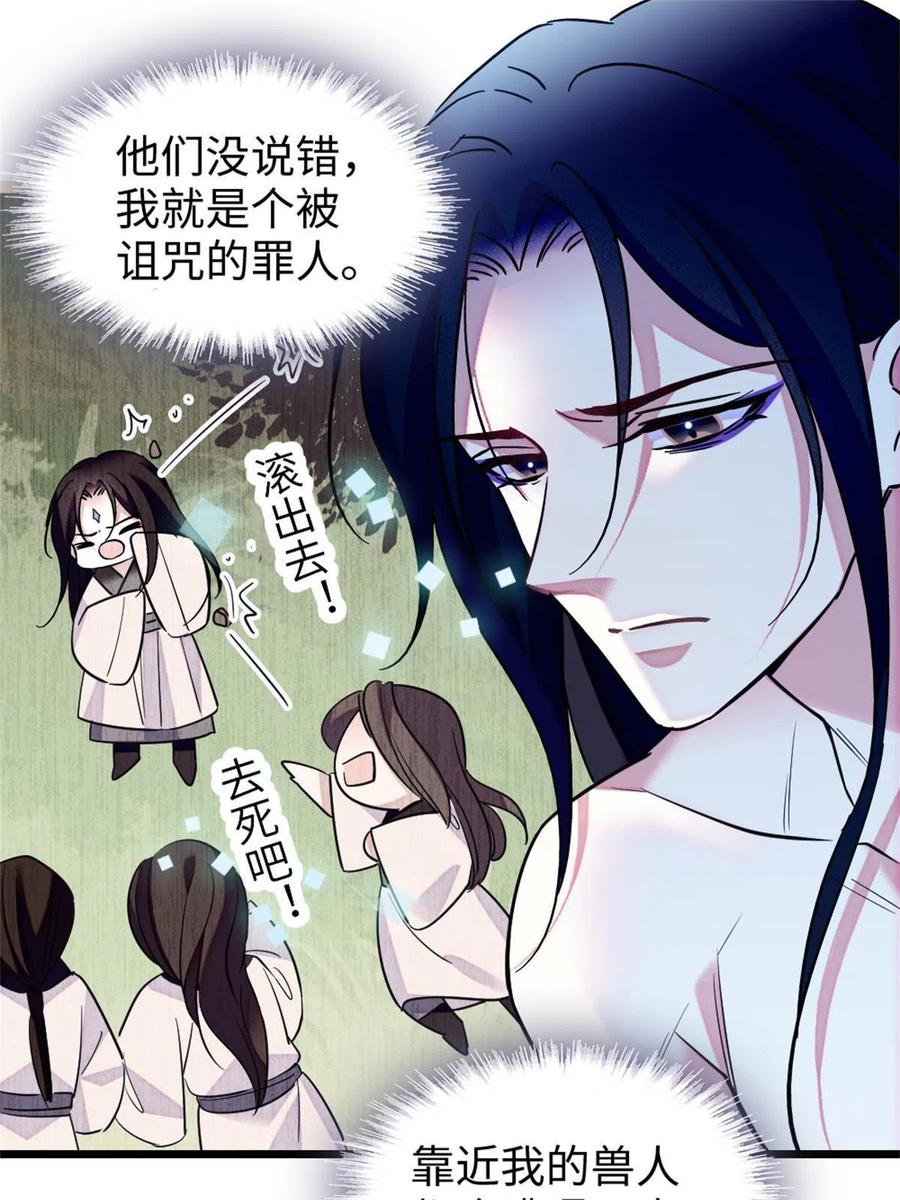 《萌动兽世（我在兽世攻略美男）》73 最后还是我一个人 第39页