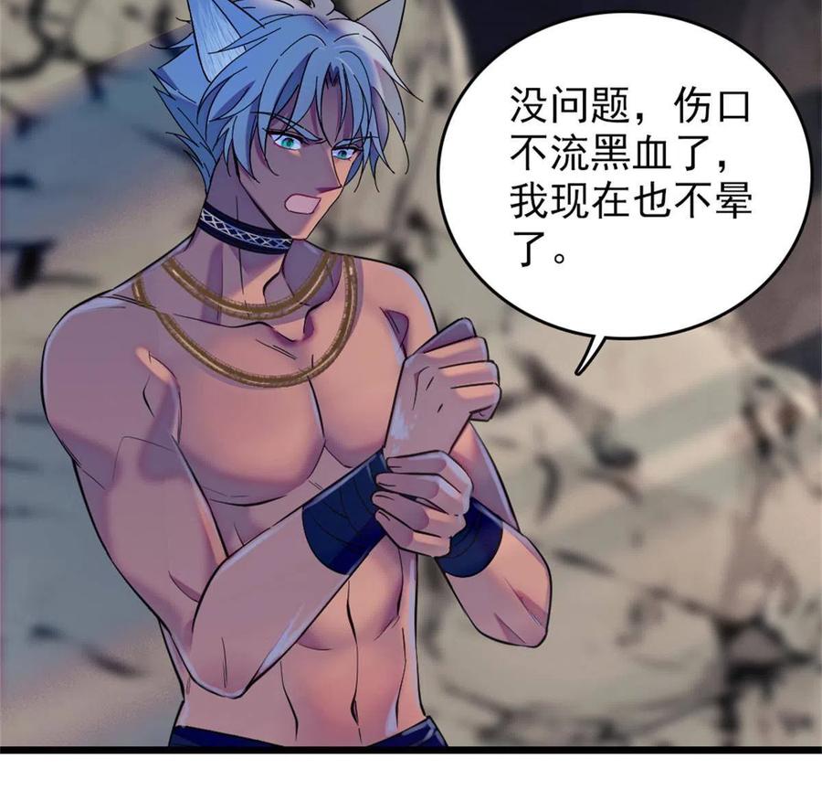 《萌动兽世（我在兽世攻略美男）》73 最后还是我一个人 第26页