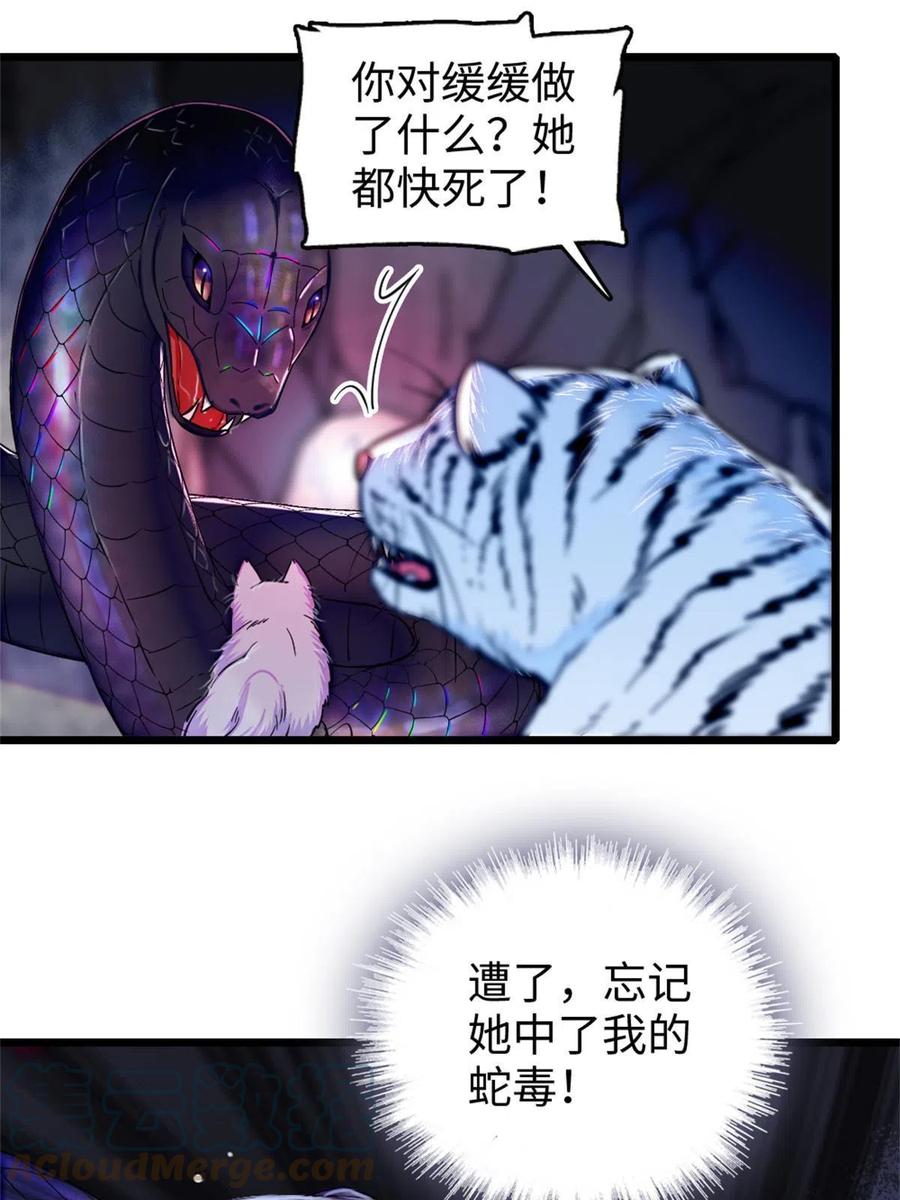 《萌动兽世（我在兽世攻略美男）》73 最后还是我一个人 第19页