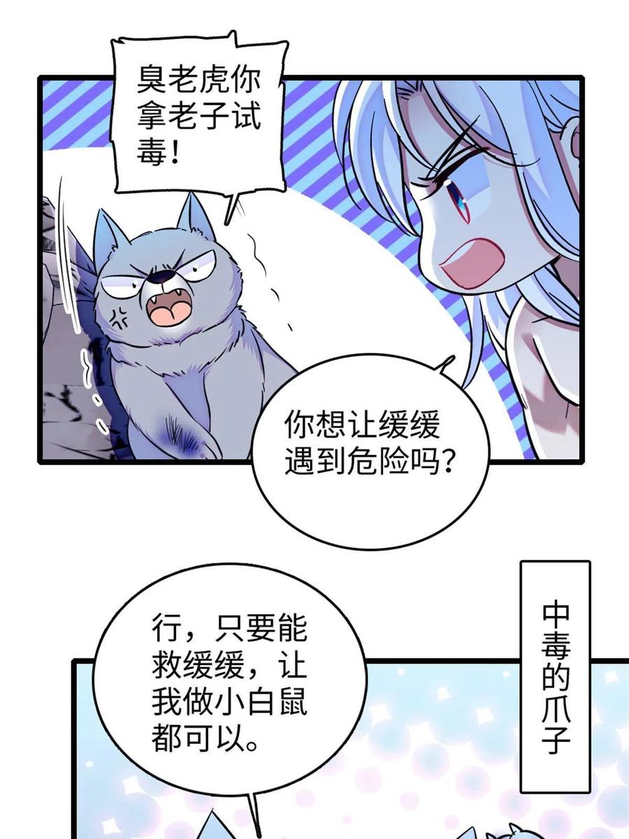 《萌动兽世（我在兽世攻略美男）》73 最后还是我一个人 第23页