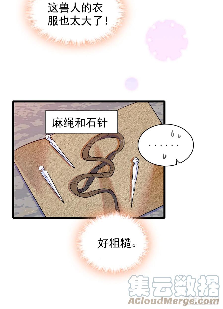 《萌动兽世（我在兽世攻略美男）》07 巫医郎祝 第23页