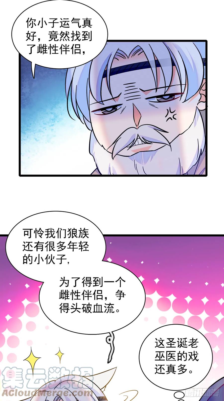 《萌动兽世（我在兽世攻略美男）》07 巫医郎祝 第9页
