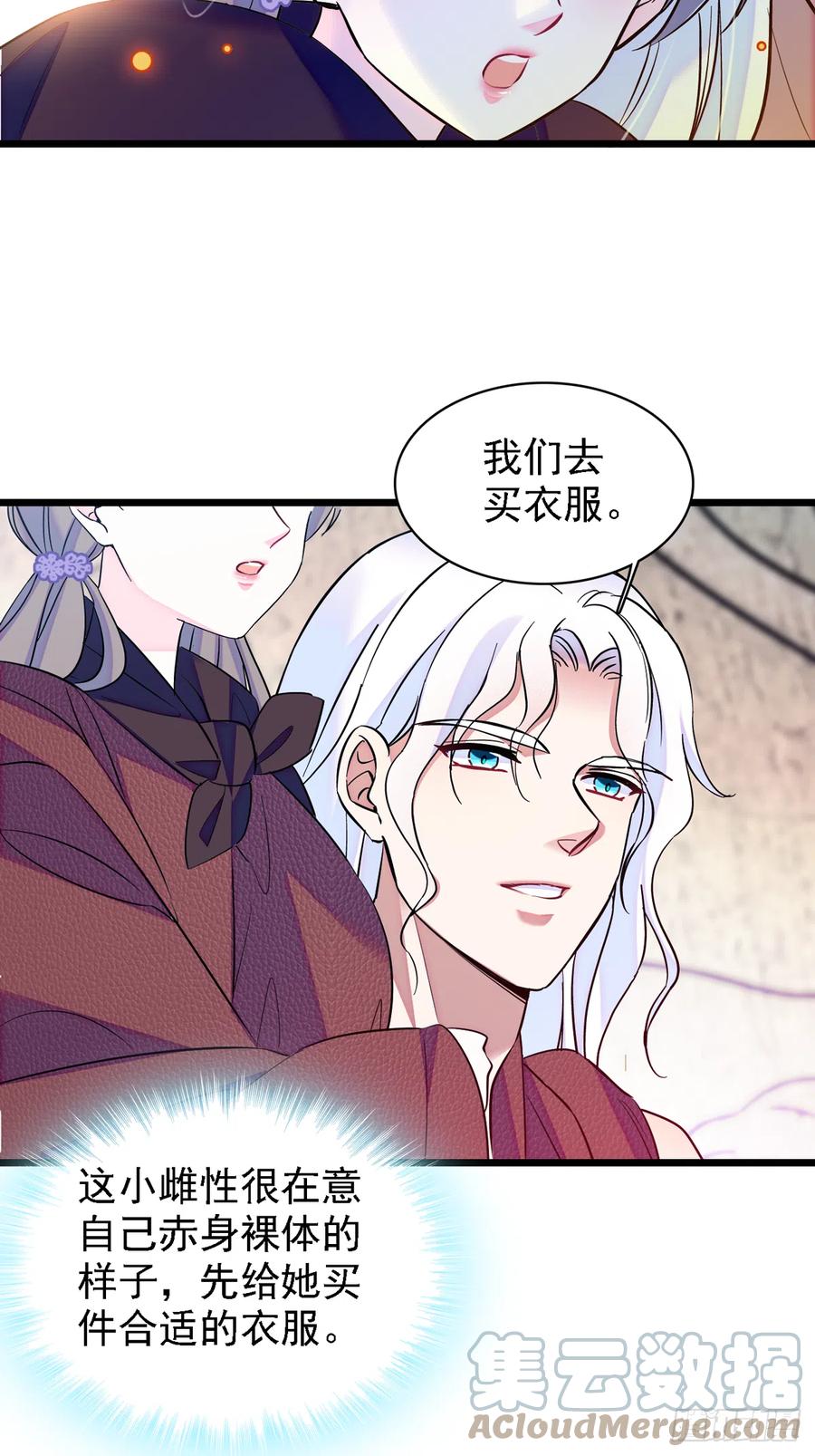 《萌动兽世（我在兽世攻略美男）》07 巫医郎祝 第19页