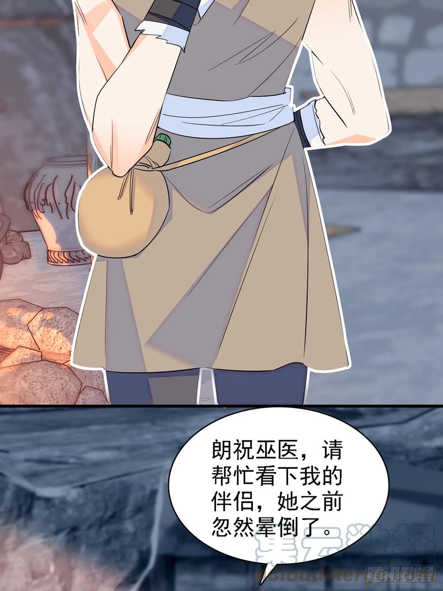 《萌动兽世（我在兽世攻略美男）》07 巫医郎祝 第3页