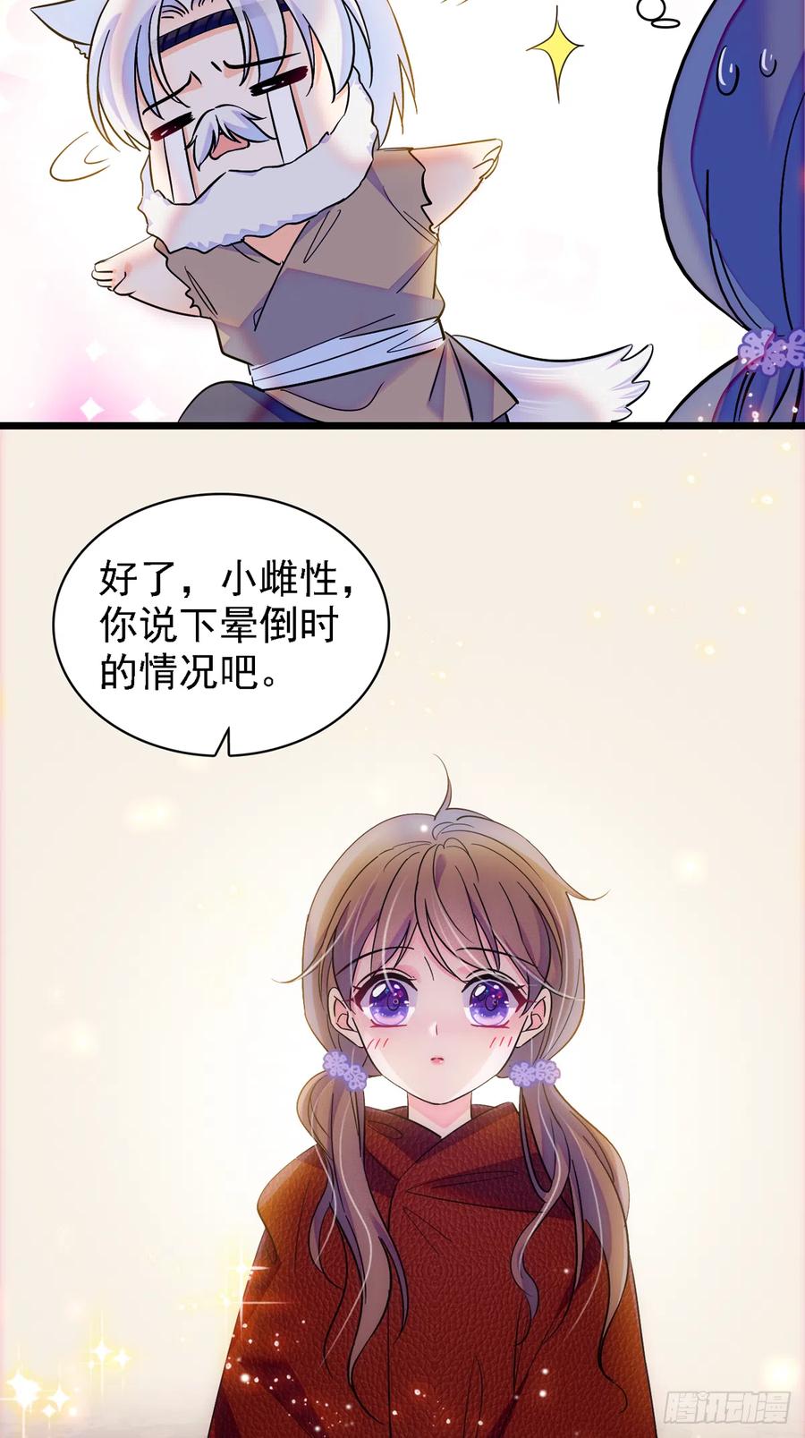 《萌动兽世（我在兽世攻略美男）》07 巫医郎祝 第10页