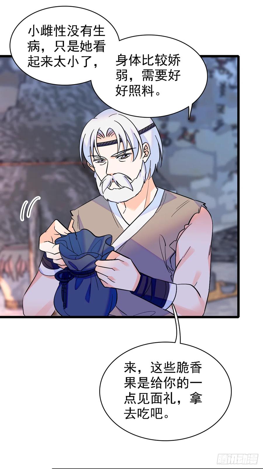 《萌动兽世（我在兽世攻略美男）》07 巫医郎祝 第12页