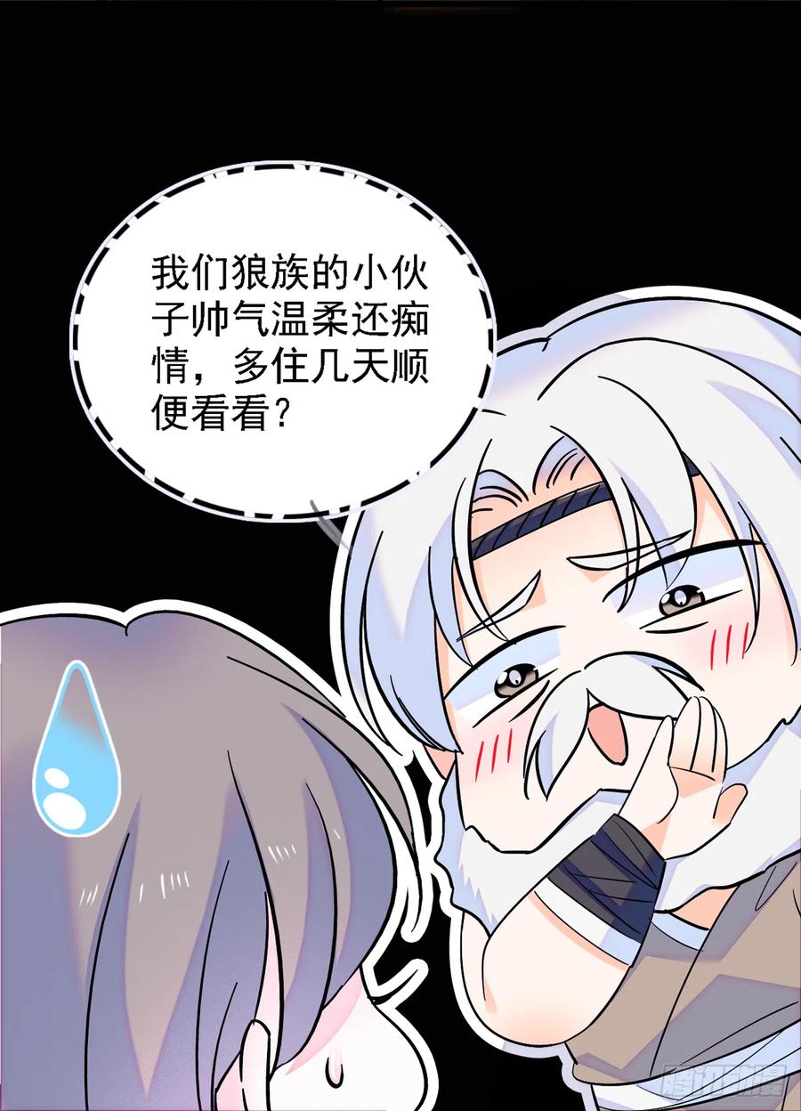 《萌动兽世（我在兽世攻略美男）》07 巫医郎祝 第14页