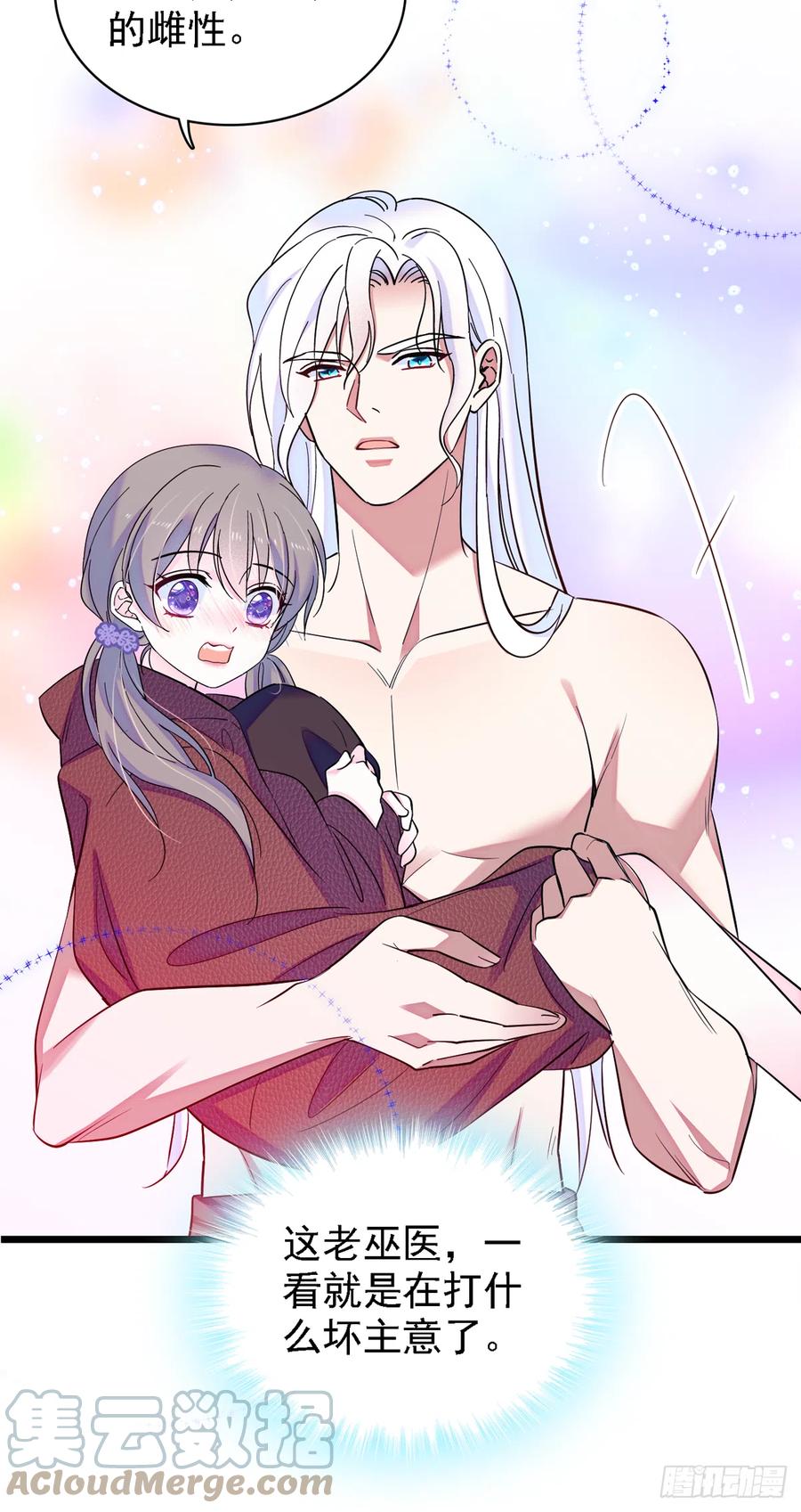 《萌动兽世（我在兽世攻略美男）》07 巫医郎祝 第17页