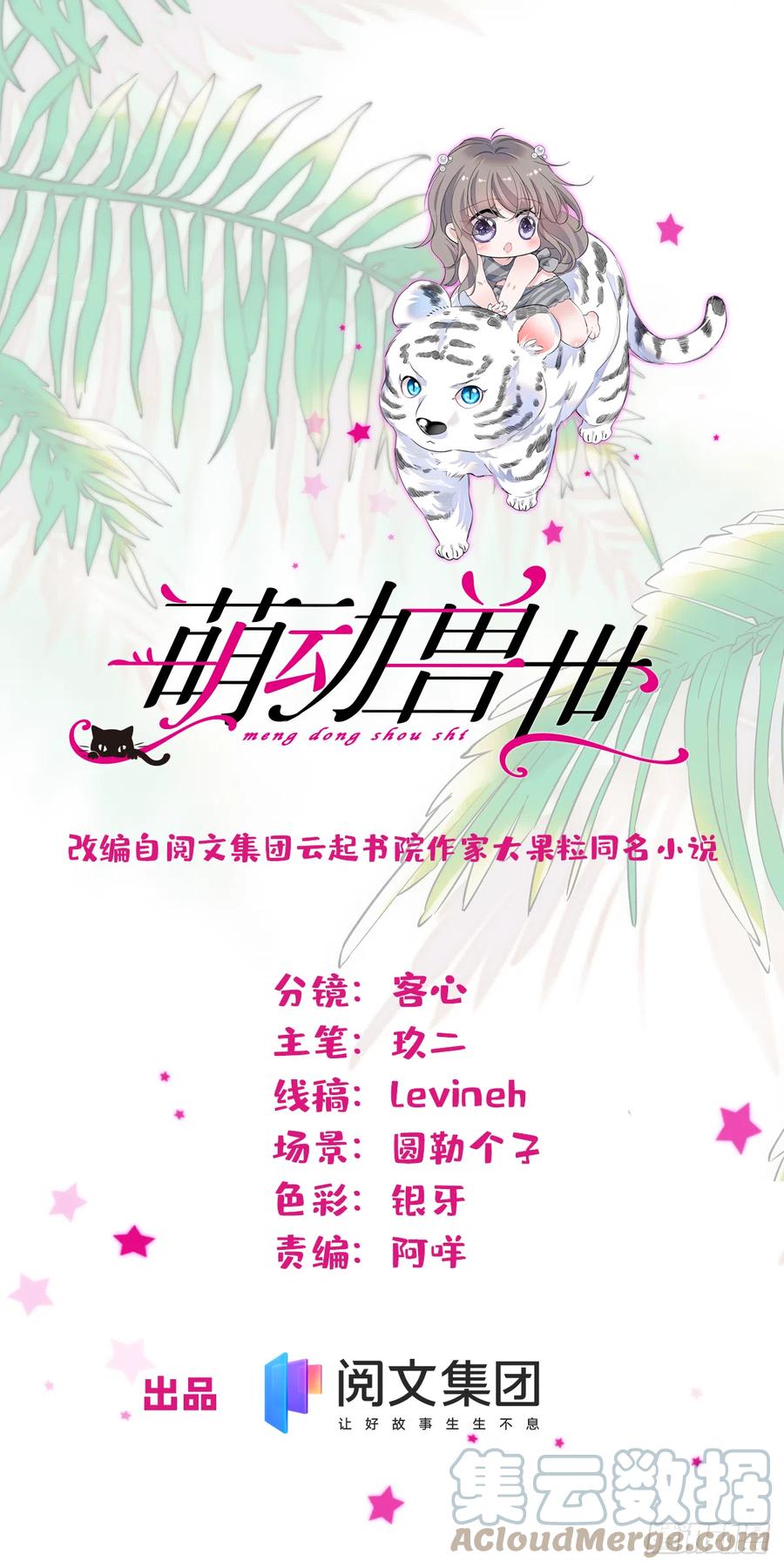 《萌动兽世（我在兽世攻略美男）》07 巫医郎祝 第1页