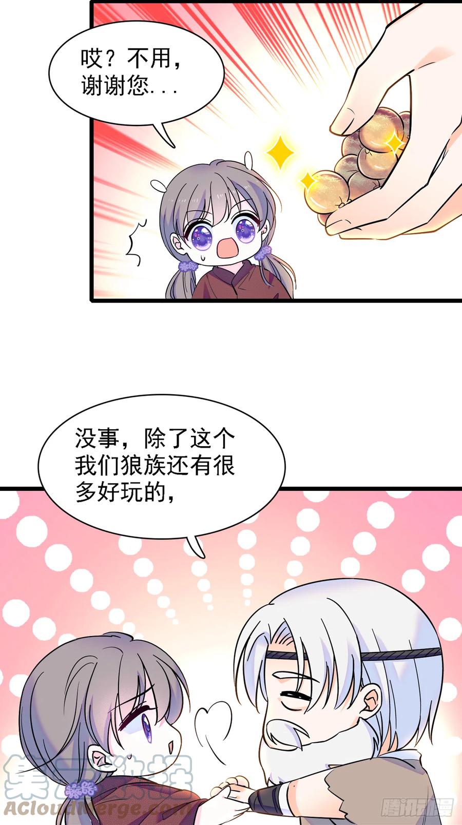 《萌动兽世（我在兽世攻略美男）》07 巫医郎祝 第13页