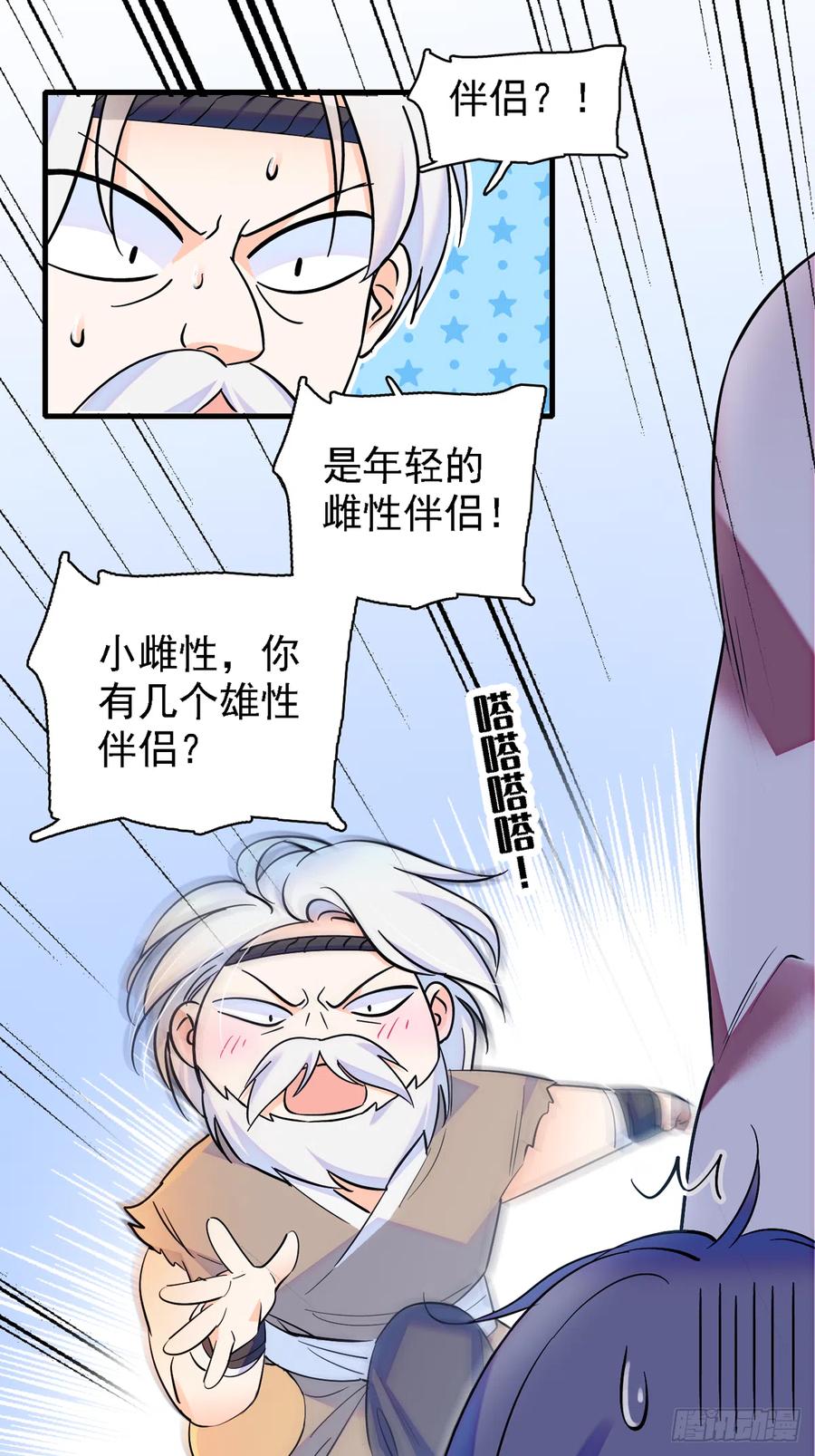 《萌动兽世（我在兽世攻略美男）》07 巫医郎祝 第6页