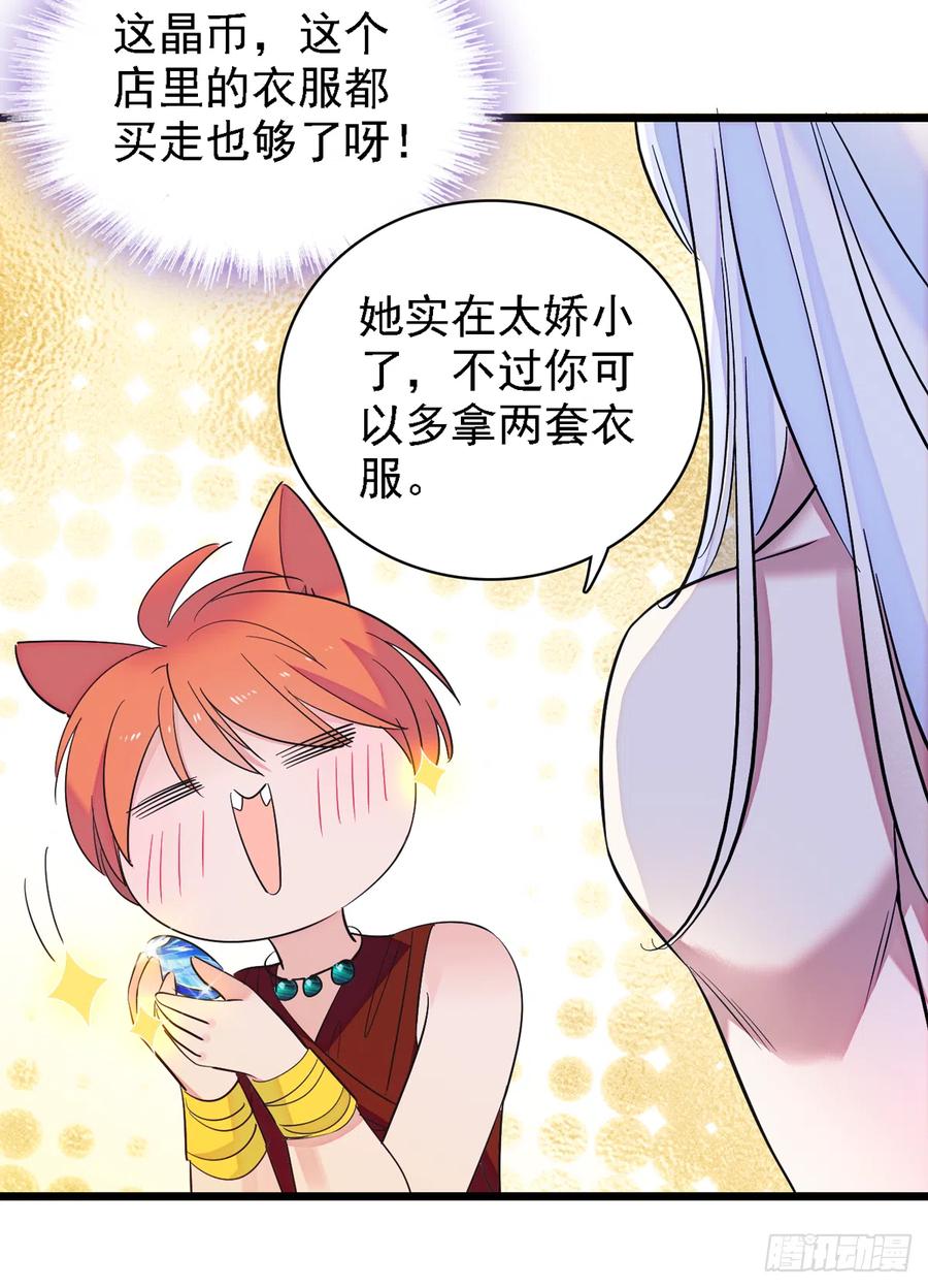 《萌动兽世（我在兽世攻略美男）》07 巫医郎祝 第26页