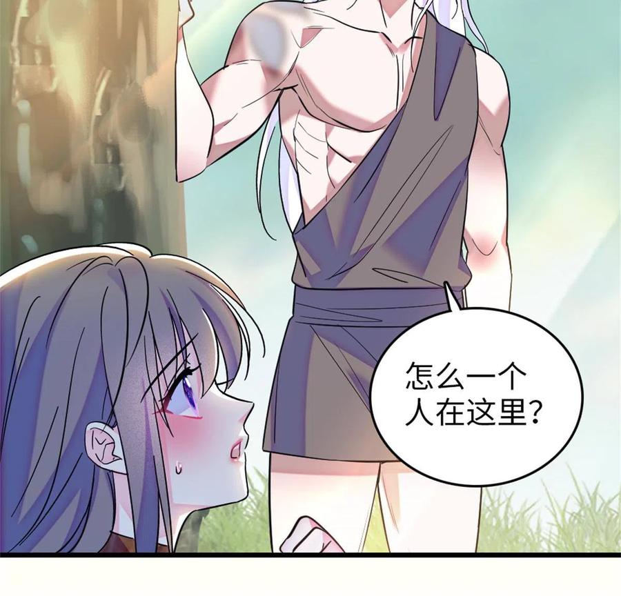 《萌动兽世（我在兽世攻略美男）》74 愧疚 第51页