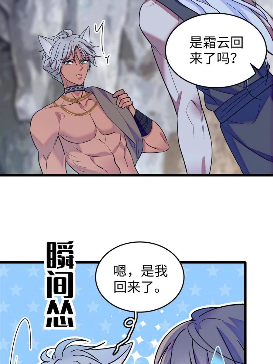 《萌动兽世（我在兽世攻略美男）》74 愧疚 第29页