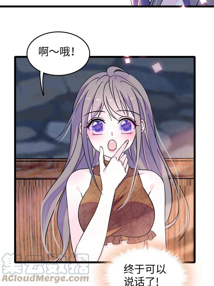 《萌动兽世（我在兽世攻略美男）》74 愧疚 第4页