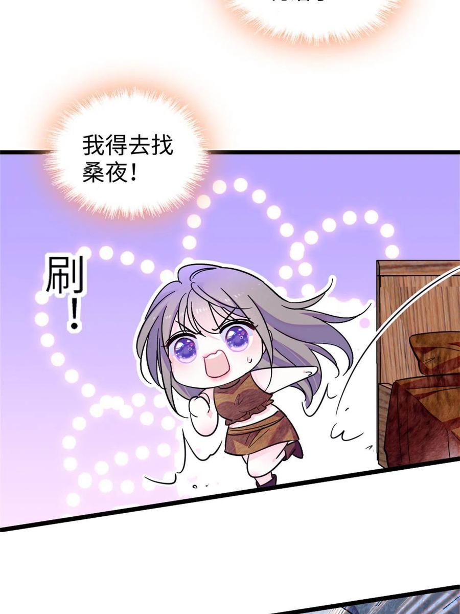 《萌动兽世（我在兽世攻略美男）》74 愧疚 第5页