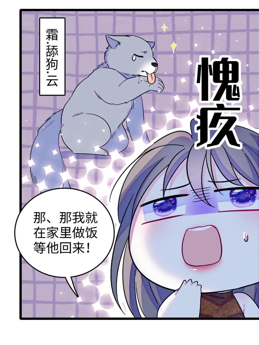 《萌动兽世（我在兽世攻略美男）》74 愧疚 第17页