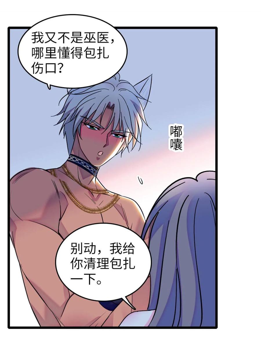 《萌动兽世（我在兽世攻略美男）》74 愧疚 第32页