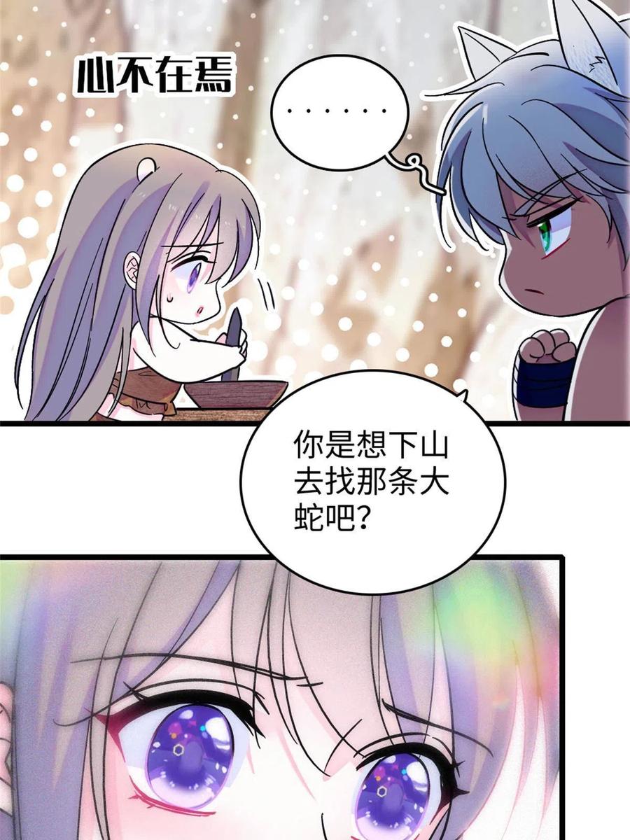 《萌动兽世（我在兽世攻略美男）》74 愧疚 第38页