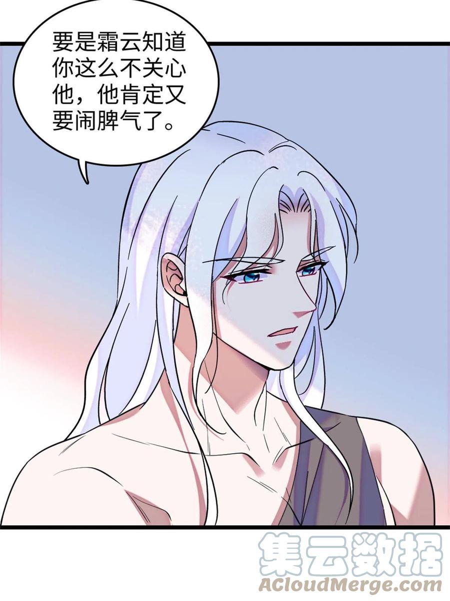 《萌动兽世（我在兽世攻略美男）》74 愧疚 第16页